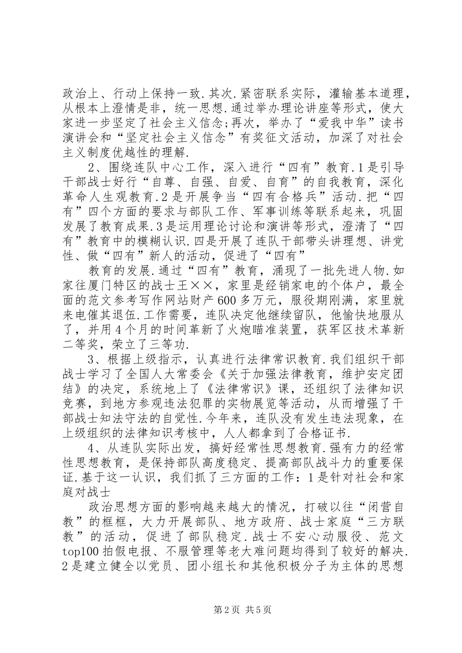 2024年部队排工作总结_第2页