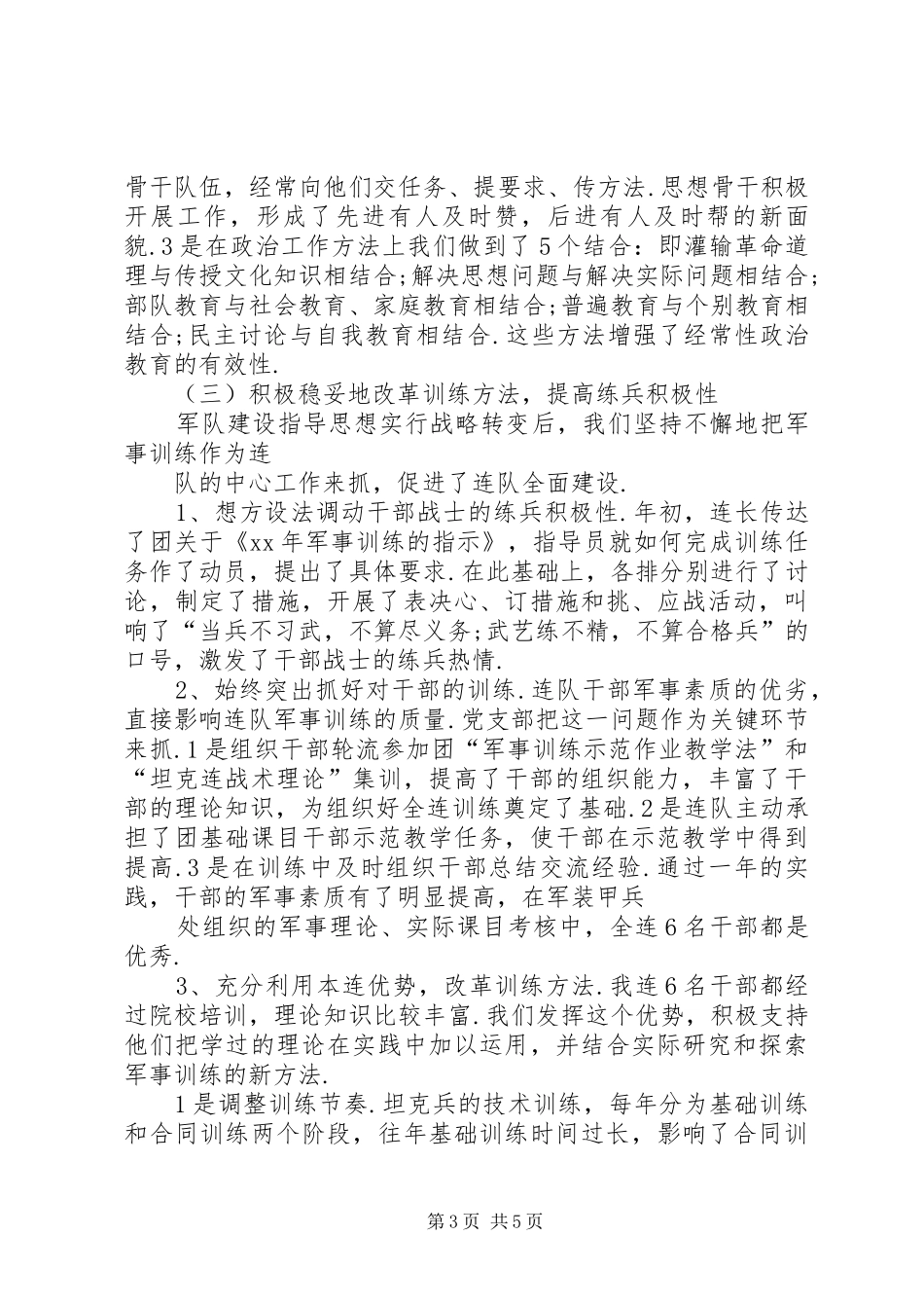 2024年部队排工作总结_第3页