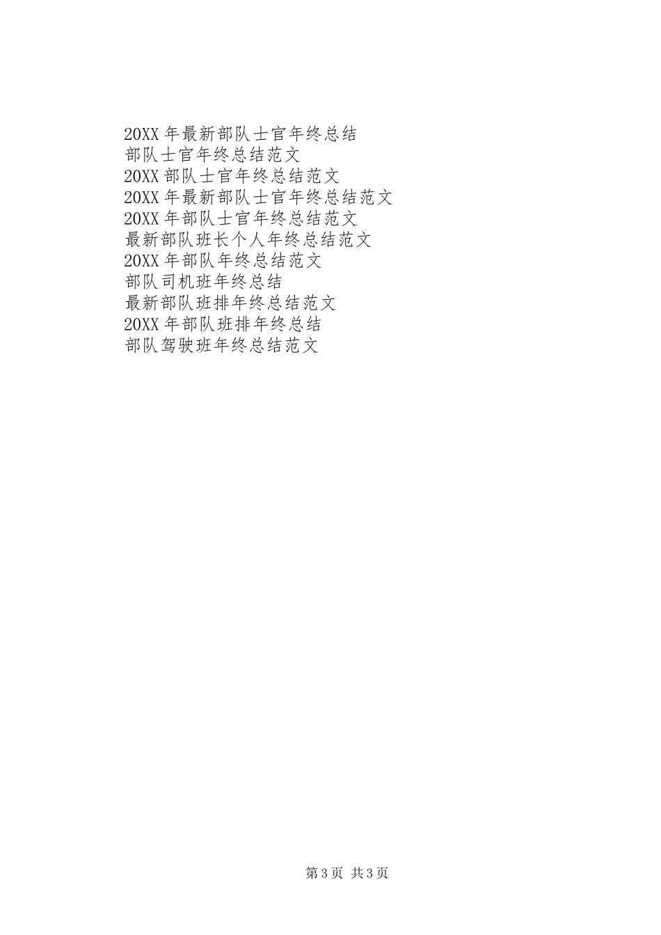 2024年部队排长个人工作总结_第3页