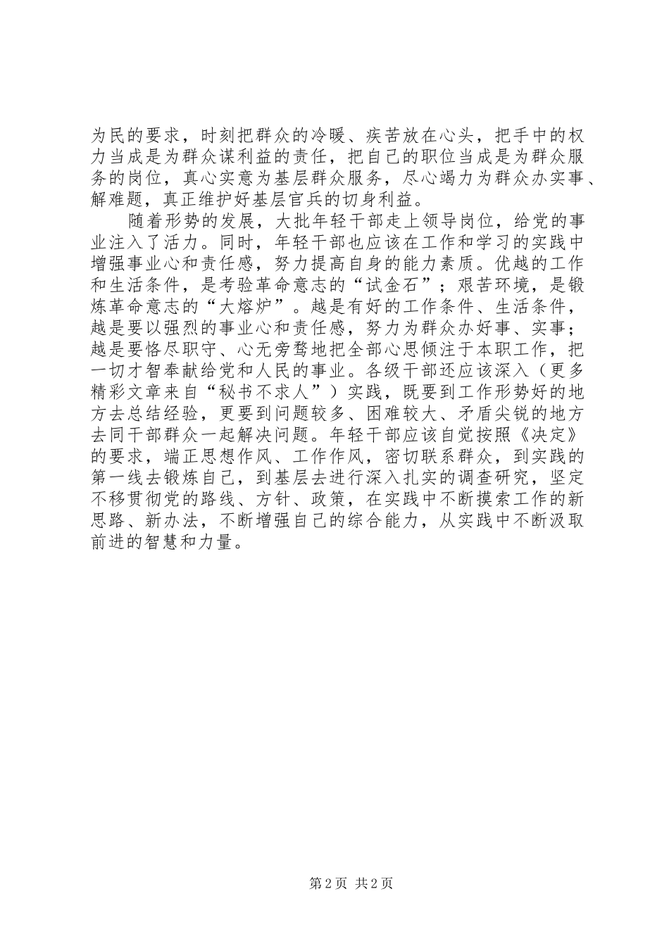 2024年党员干部要增强事业心责任感之我见_第2页