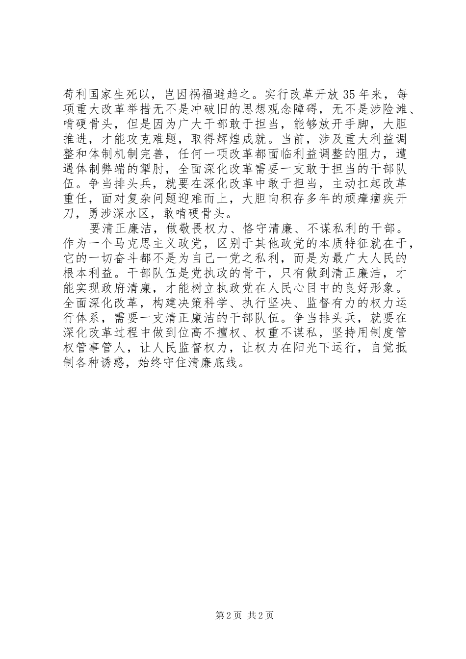 2024年党员干部要争当深化改革的排头兵_第2页