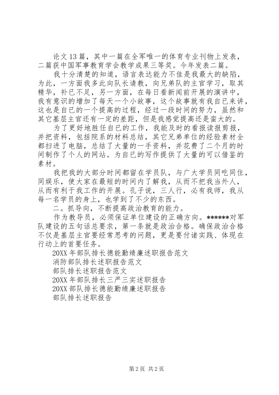 2024年部队排长个人述职报告_第2页