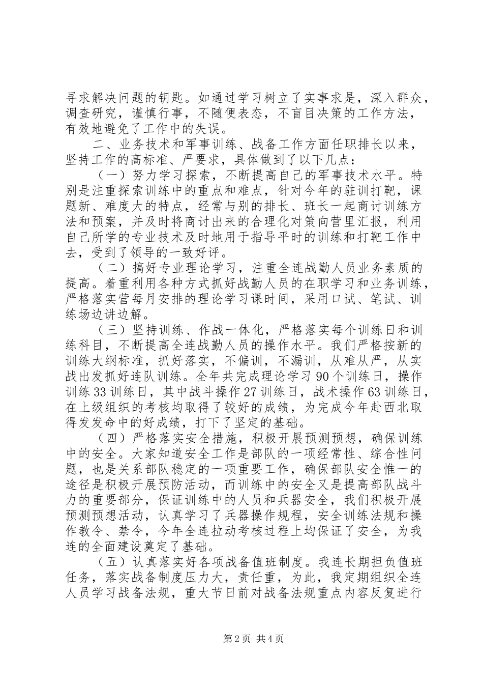 2024年部队排长上半年工作总结_第2页