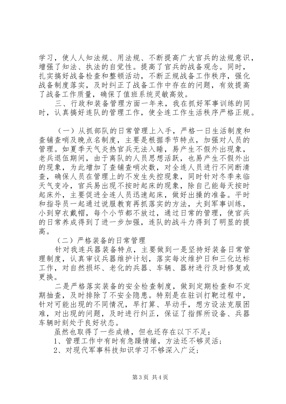 2024年部队排长上半年工作总结_第3页