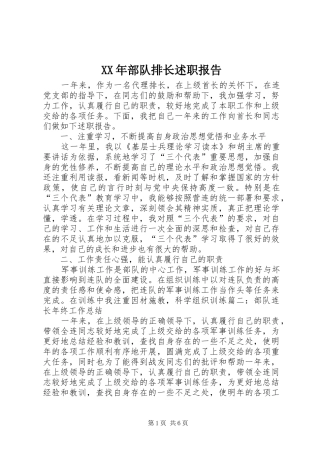 2024年部队排长述职报告
