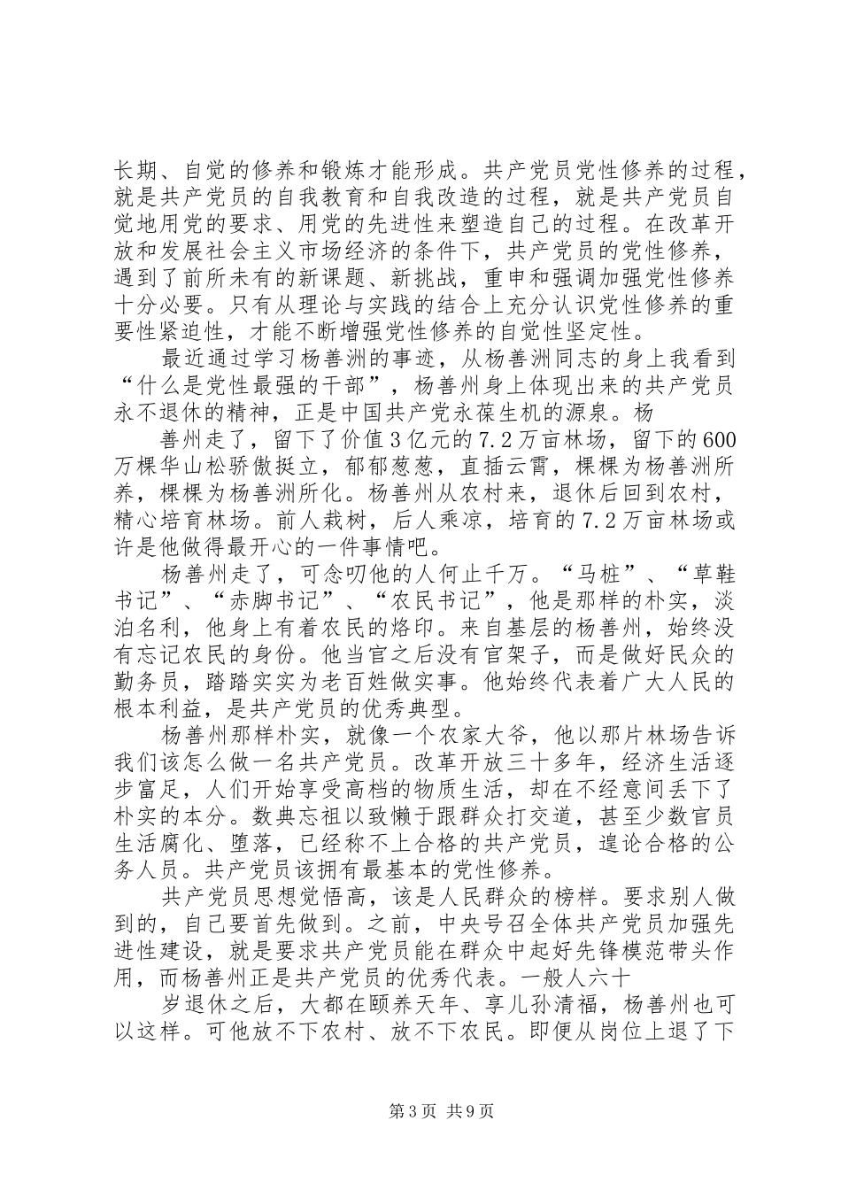 2024年党员干部要自觉加强党性修养_第3页