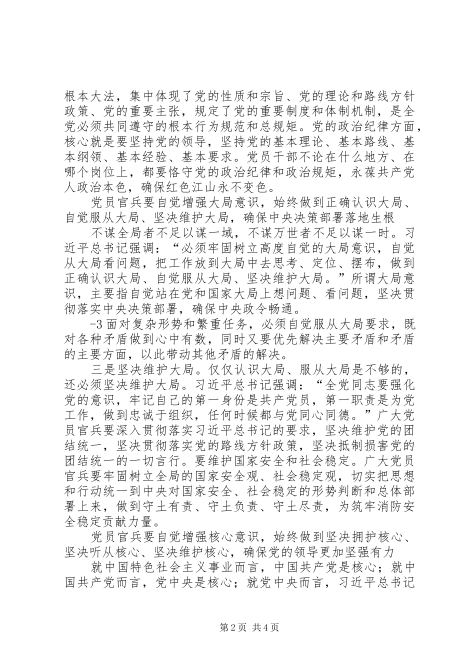 2024年党员干部要自觉增强四个意识_第2页