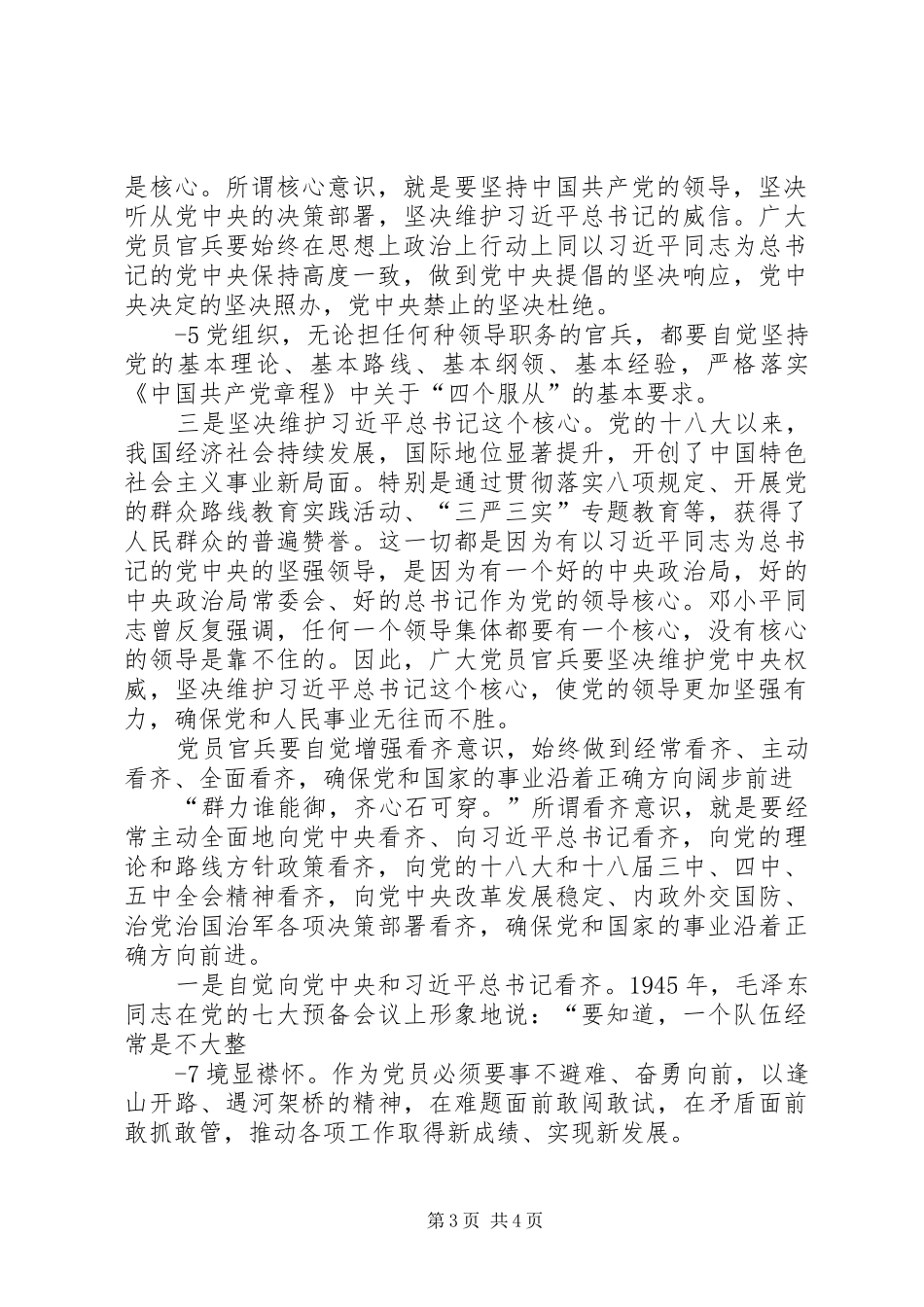 2024年党员干部要自觉增强四个意识_第3页