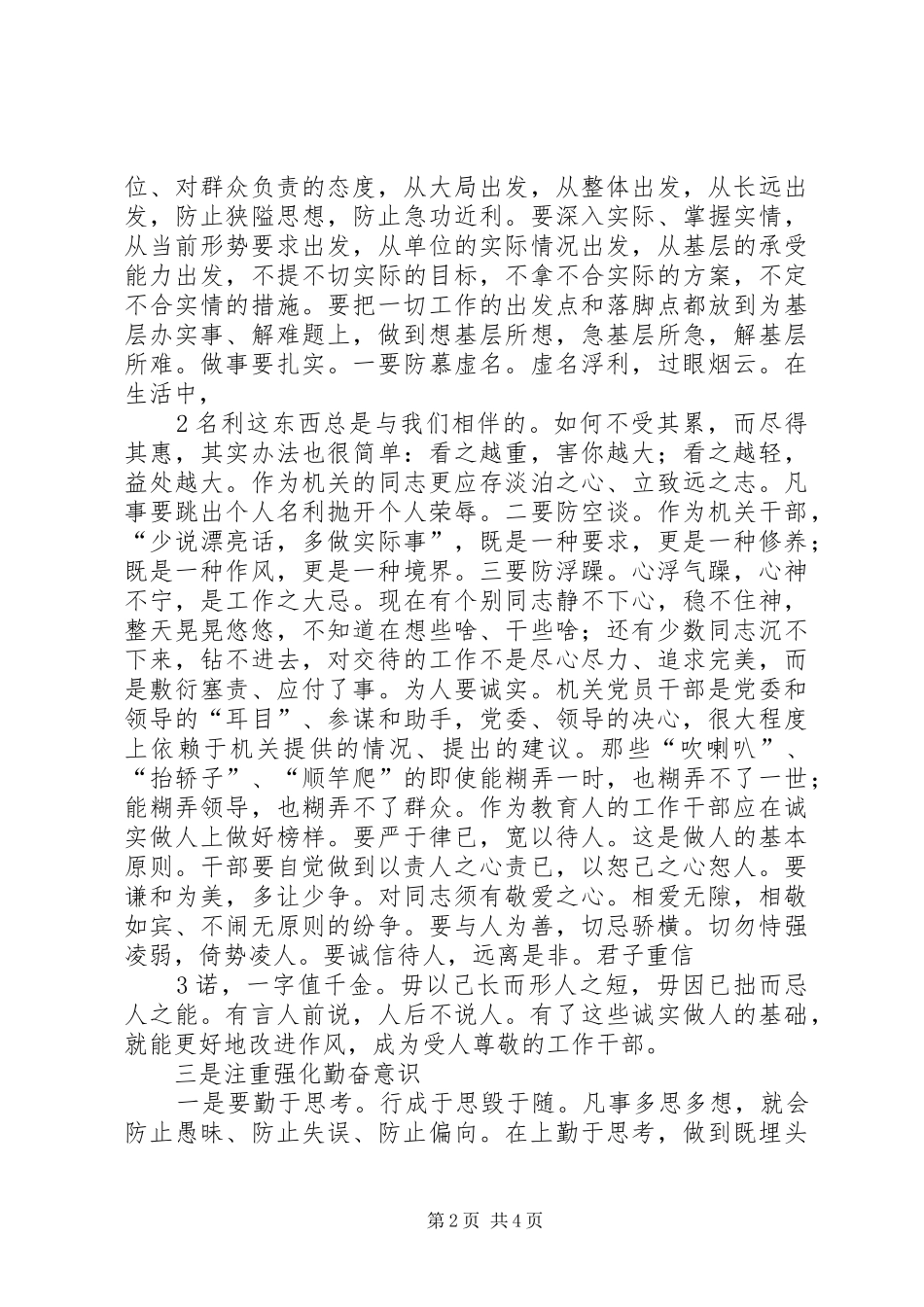 2024年党员干部要自觉增强四种意识_第2页