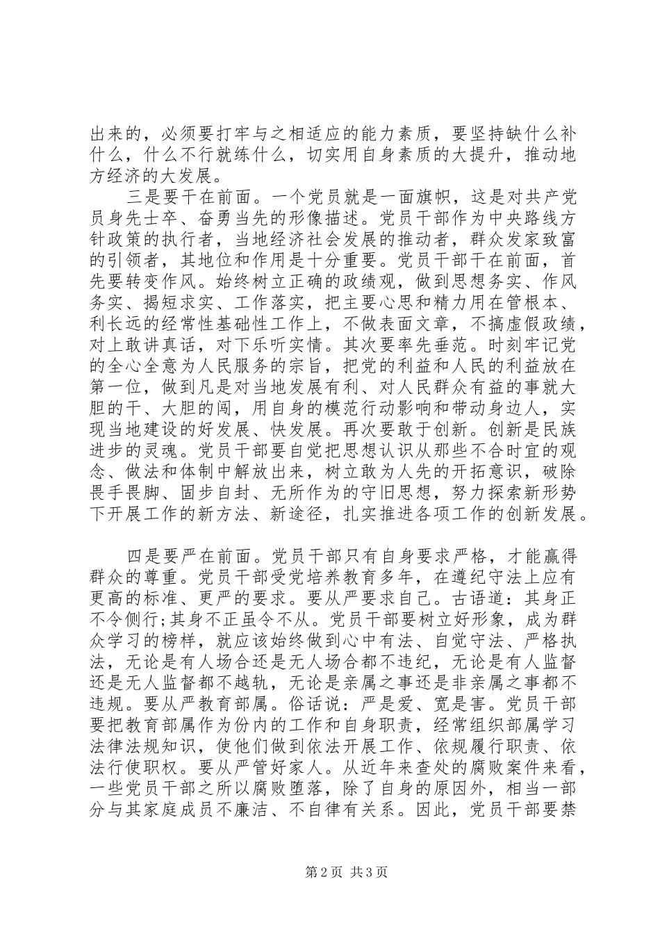 2024年党员干部要自觉走在前面_第2页