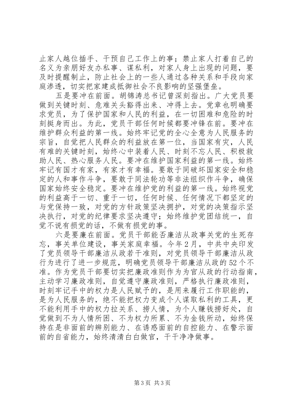 2024年党员干部要自觉走在前面_第3页