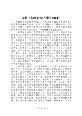 2024年党员干部要自觉走在前面