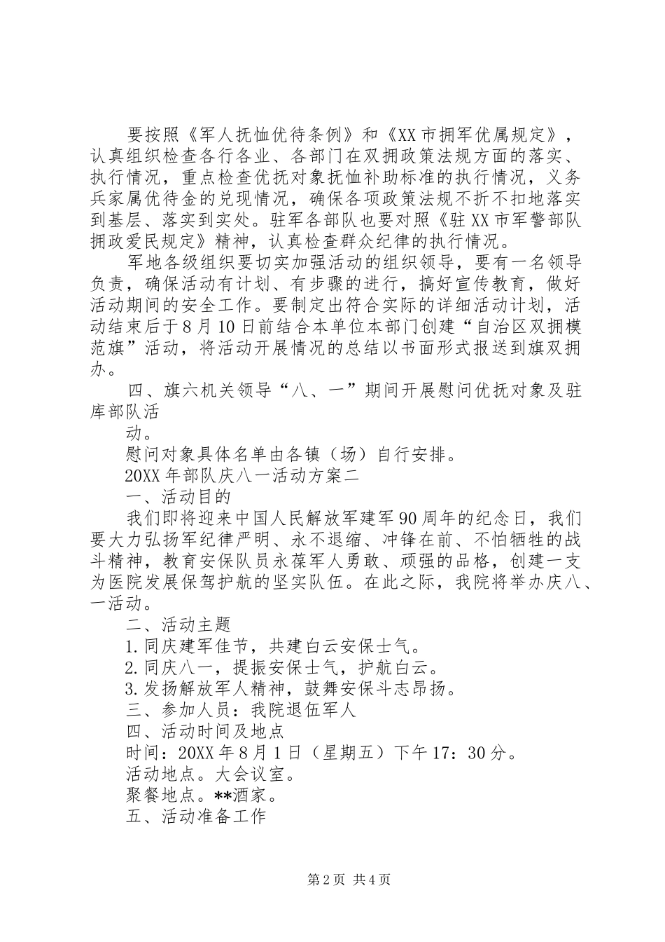2024年部队庆八一活动方案_第2页