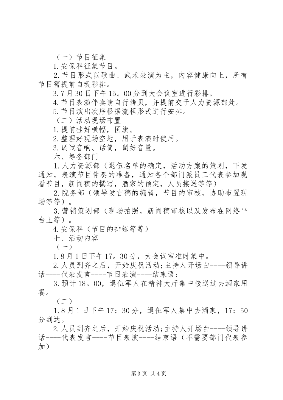 2024年部队庆八一活动方案_第3页