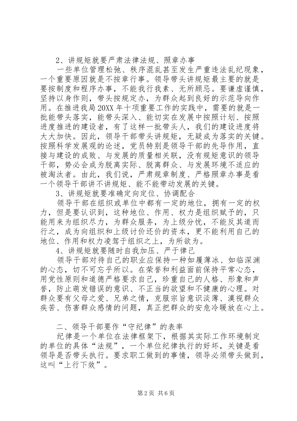 2024年党员干部要自觉做守纪律讲规矩的表率_第2页