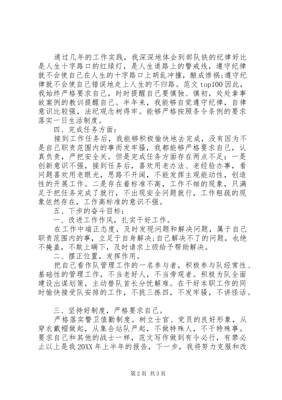 2024年部队全班半年工作总结_第2页