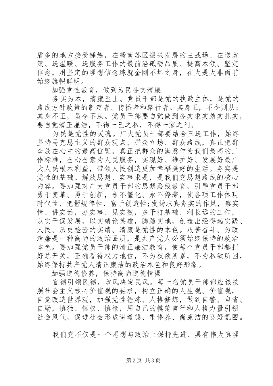 2024年党员干部要做践行社会主义核心价值观的表率_第2页