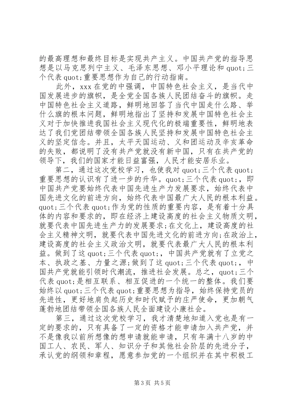 2024年部队入党动机范文_第3页