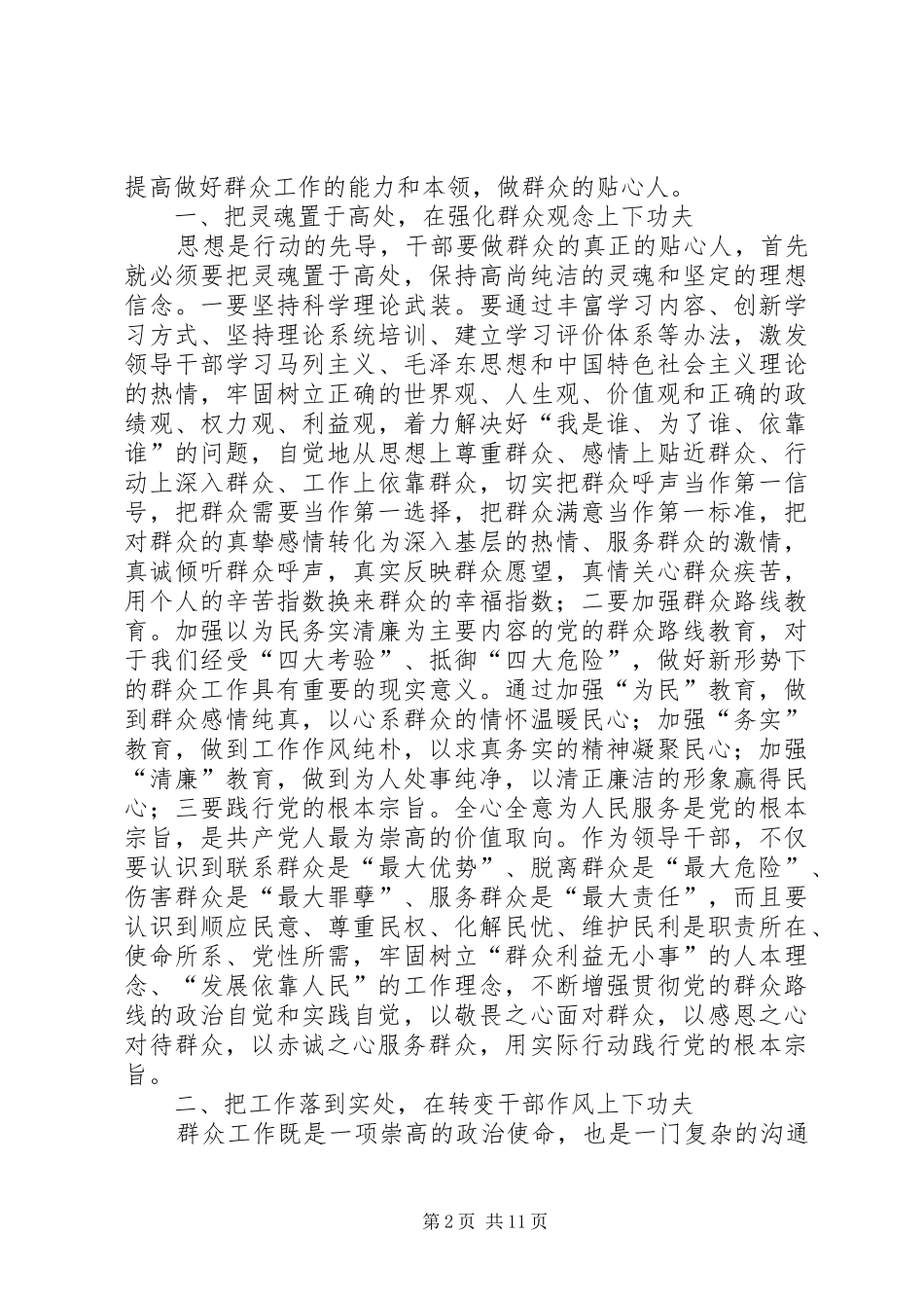 2024年党员干部要做群众的_第2页