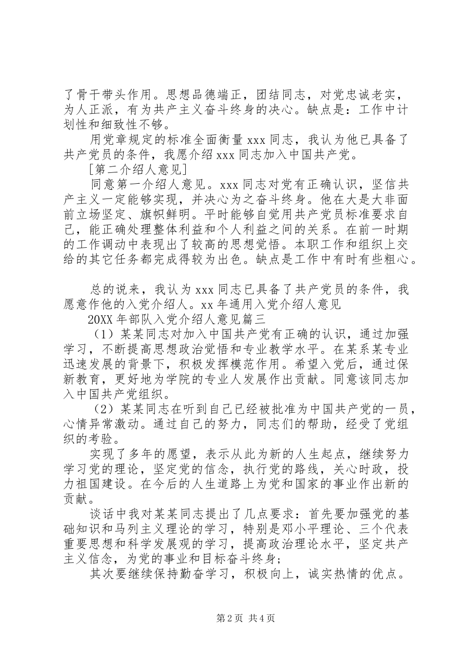 2024年部队入党介绍人意见怎么写_第2页
