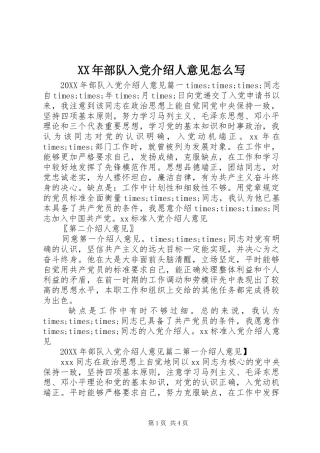 2024年部队入党介绍人意见怎么写