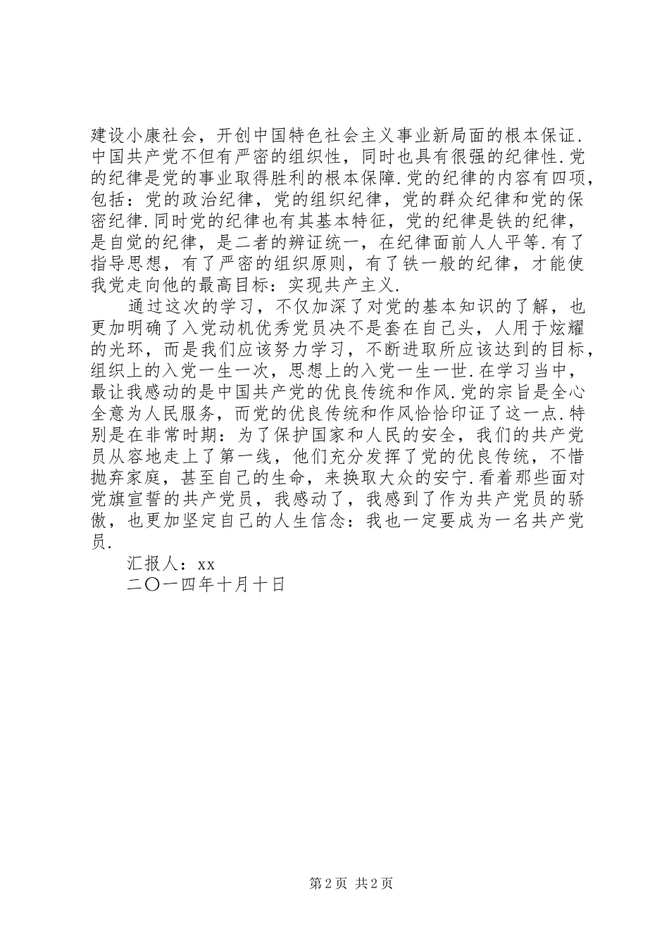 2024年党校培训积极分子思想汇报_第2页