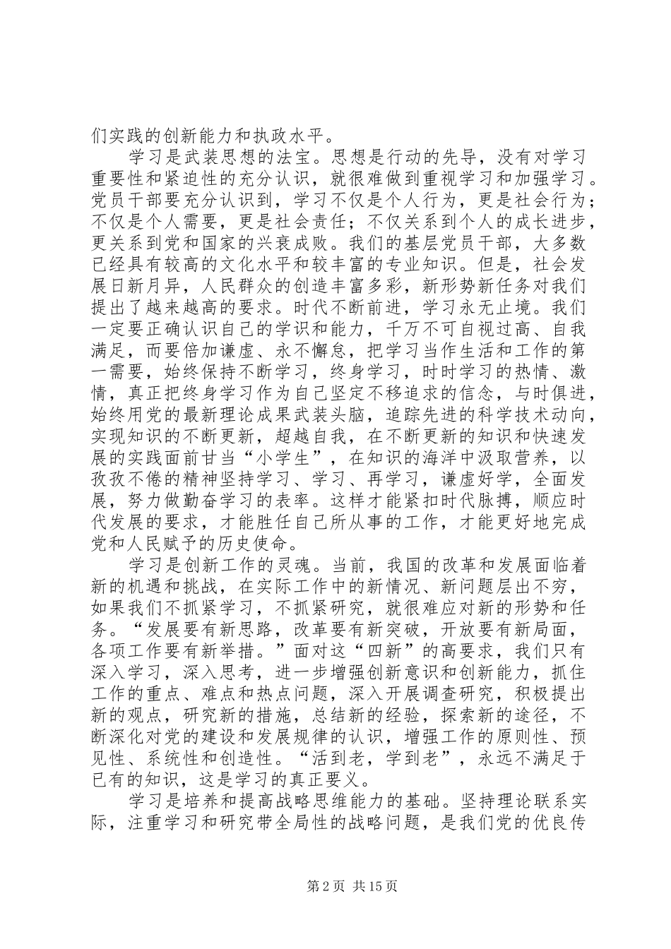 2024年党员干部要做学风建设的表率_第2页