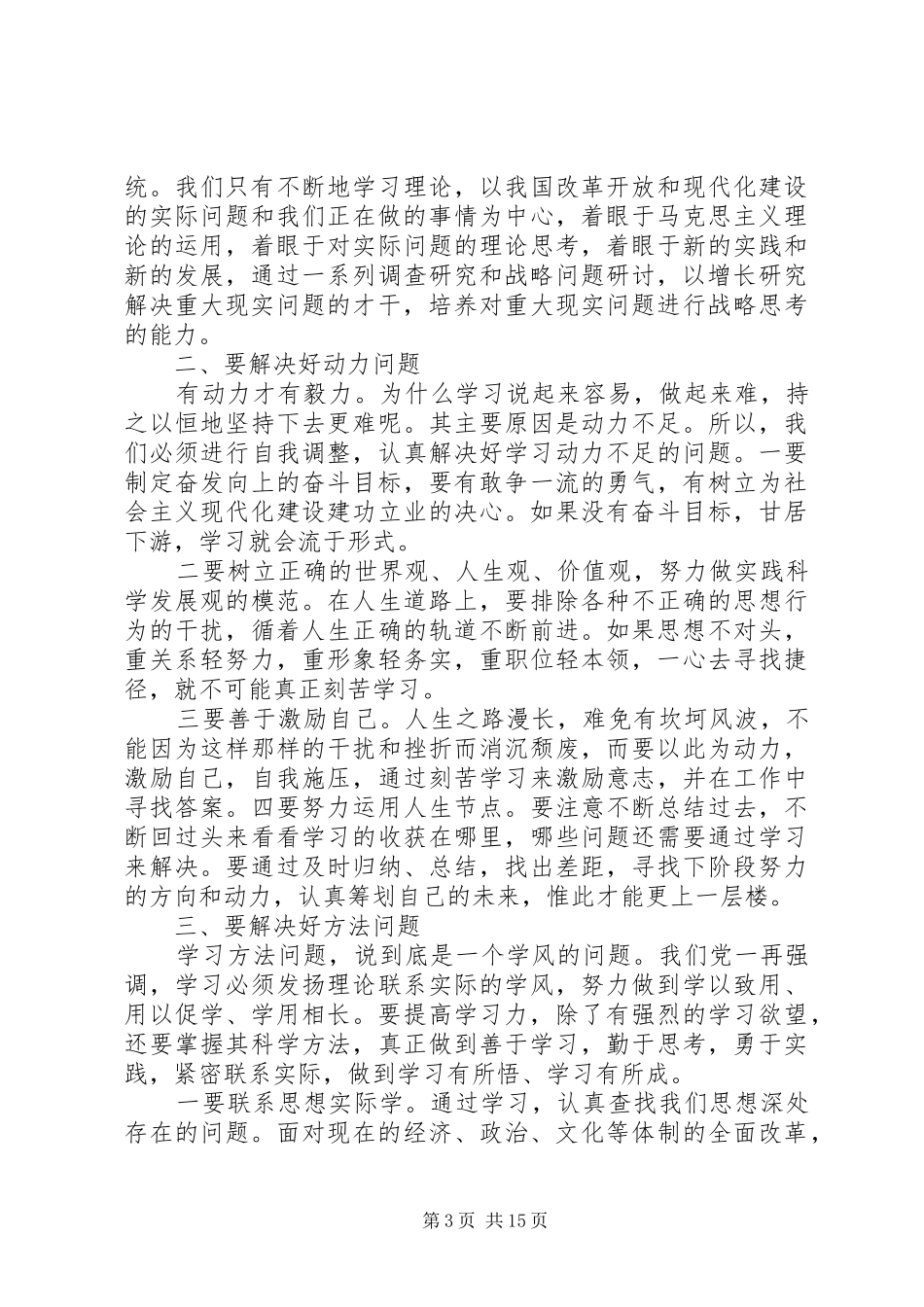 2024年党员干部要做学风建设的表率_第3页