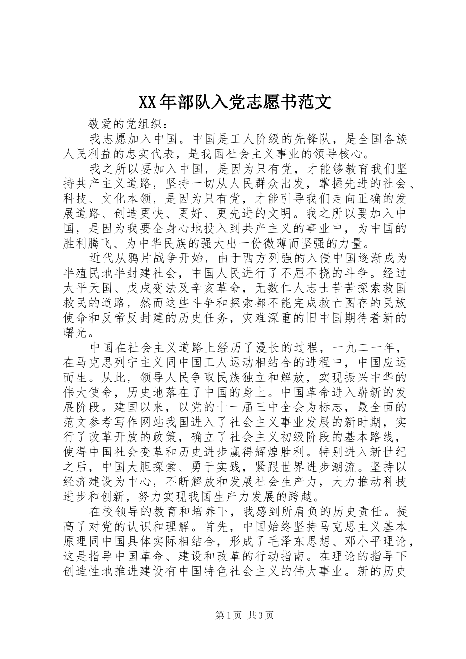 2024年部队入党志愿书范文_第1页