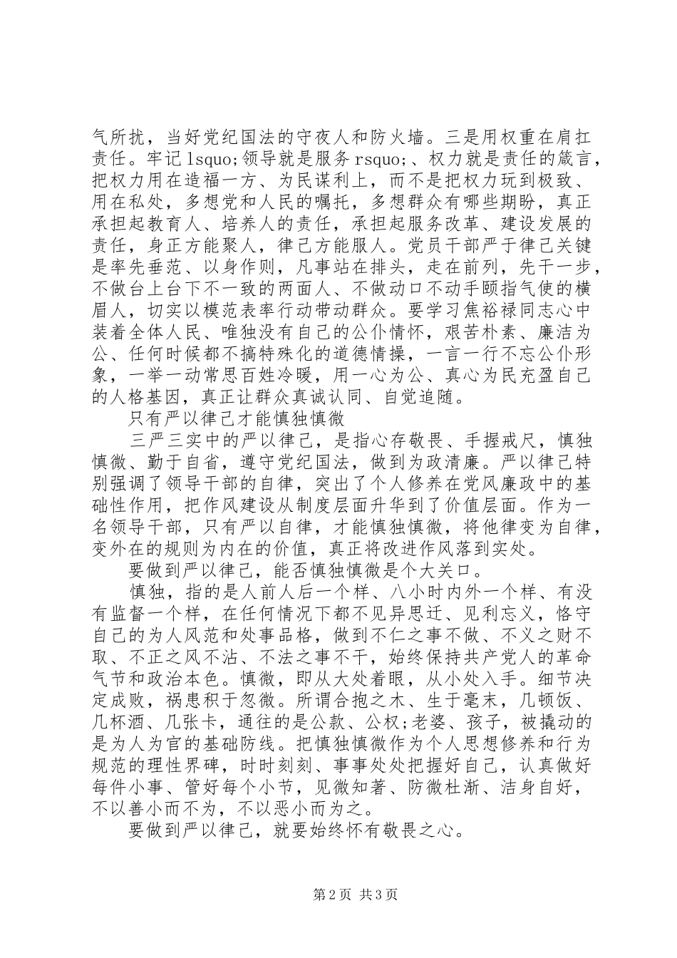 2024年党员干部要做严以律己的榜样_第2页