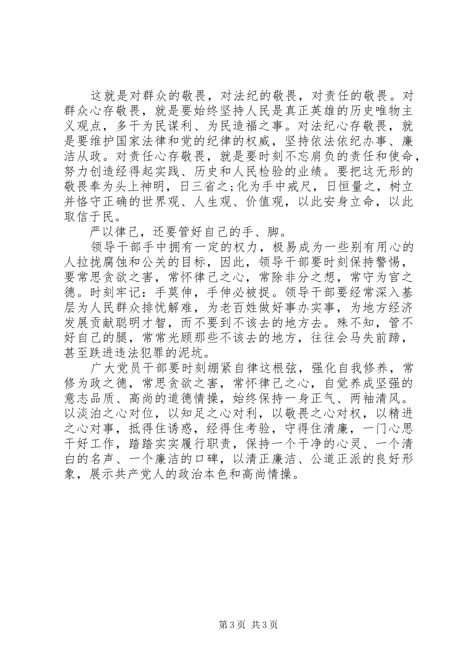 2024年党员干部要做严以律己的榜样_第3页