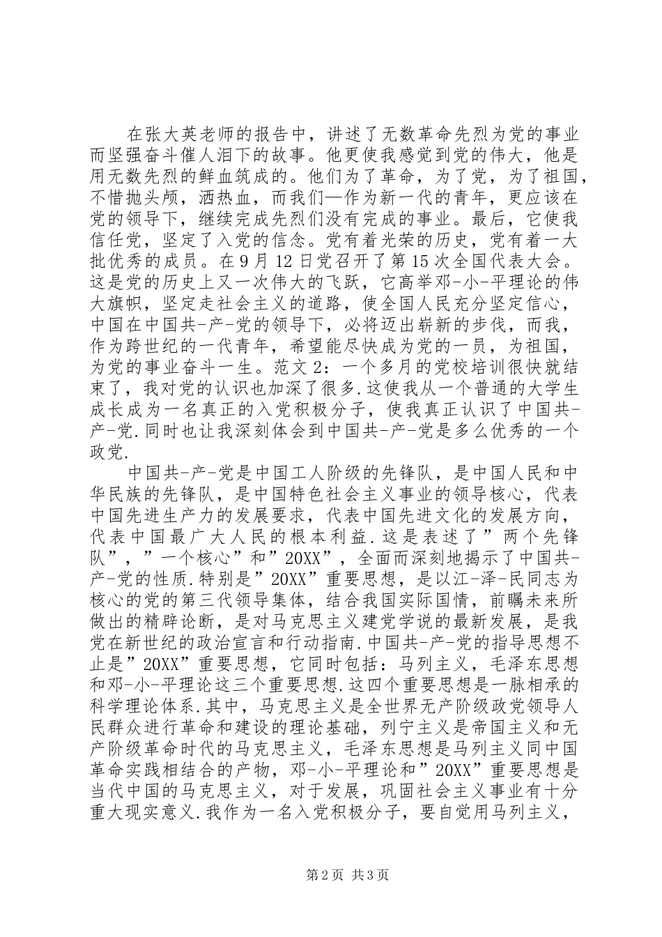 2024年党校培训结业鉴定_第2页