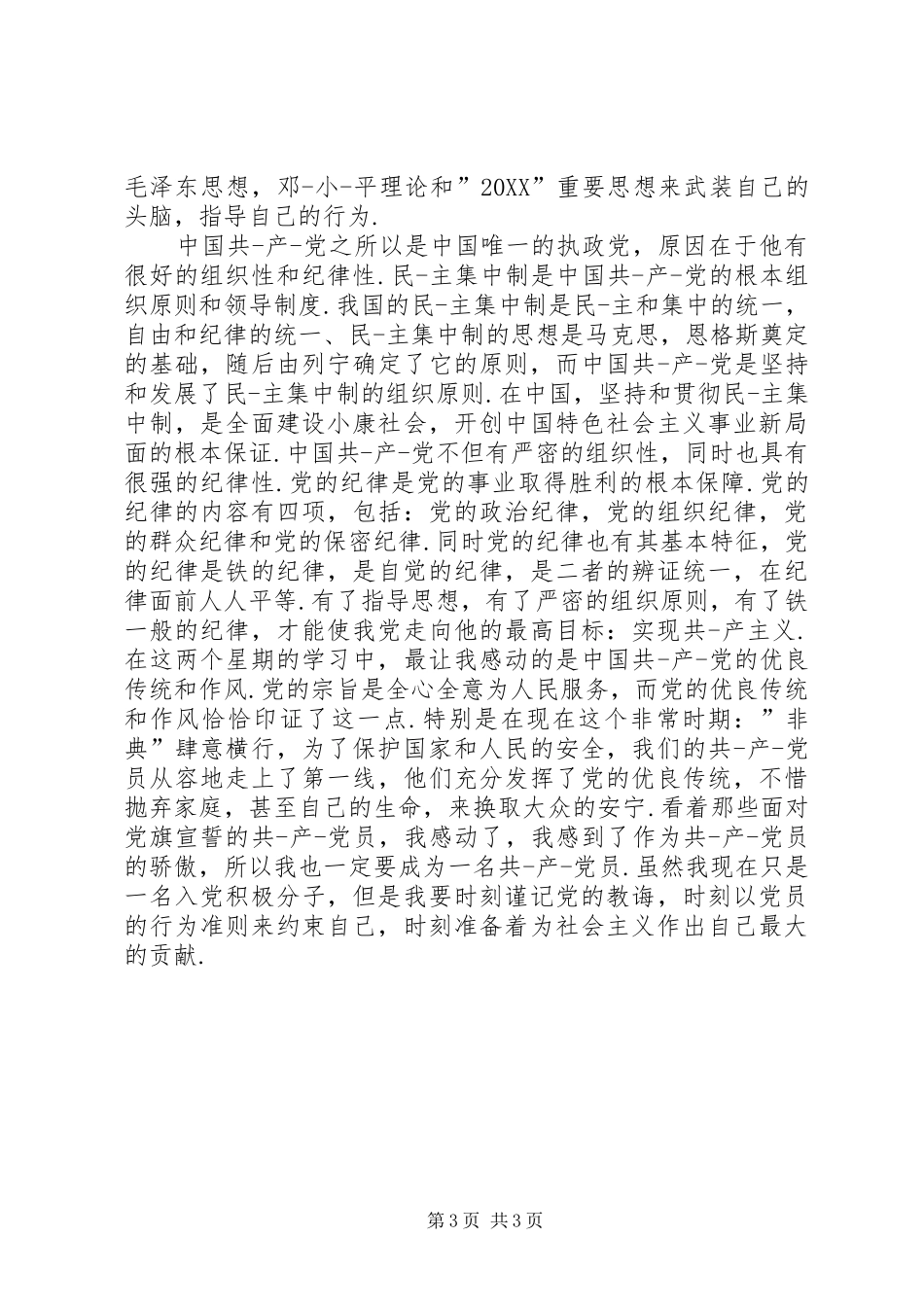 2024年党校培训结业鉴定_第3页