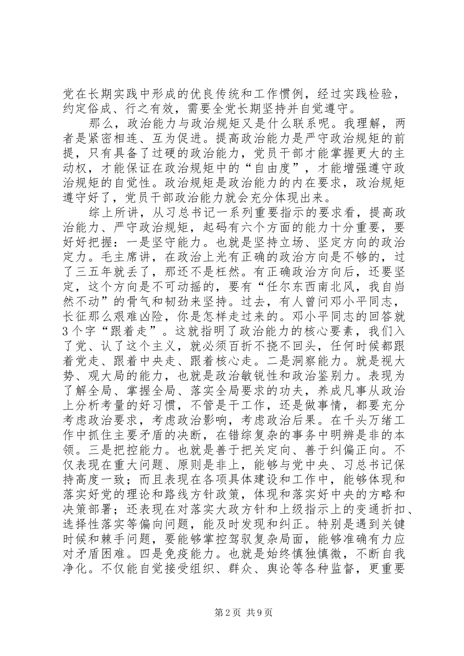 2024年党员干部要做忠诚干净担当的模范_第2页