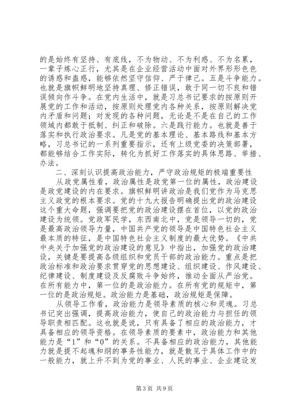 2024年党员干部要做忠诚干净担当的模范_第3页