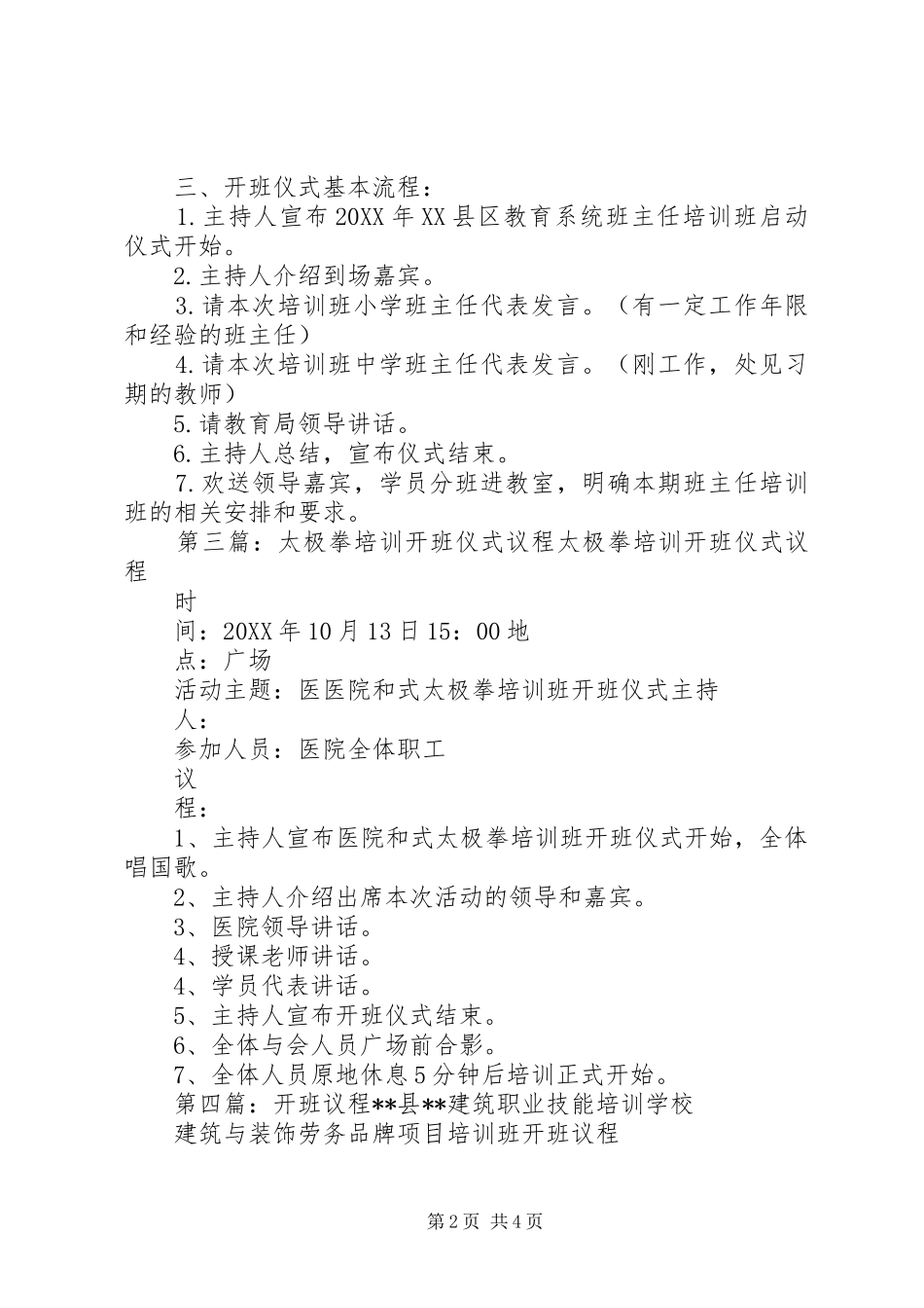 2024年党校培训开班议程_第2页