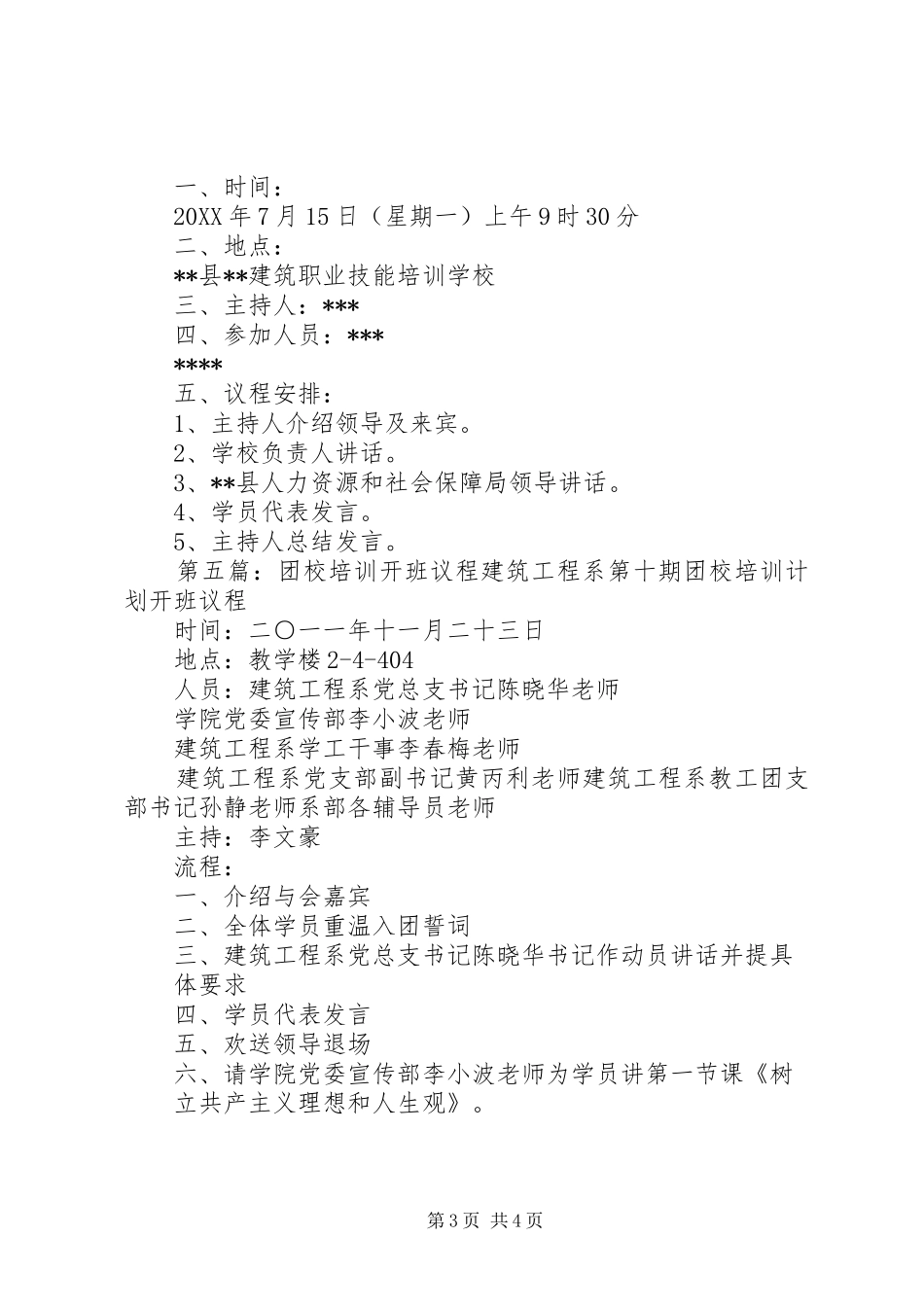 2024年党校培训开班议程_第3页