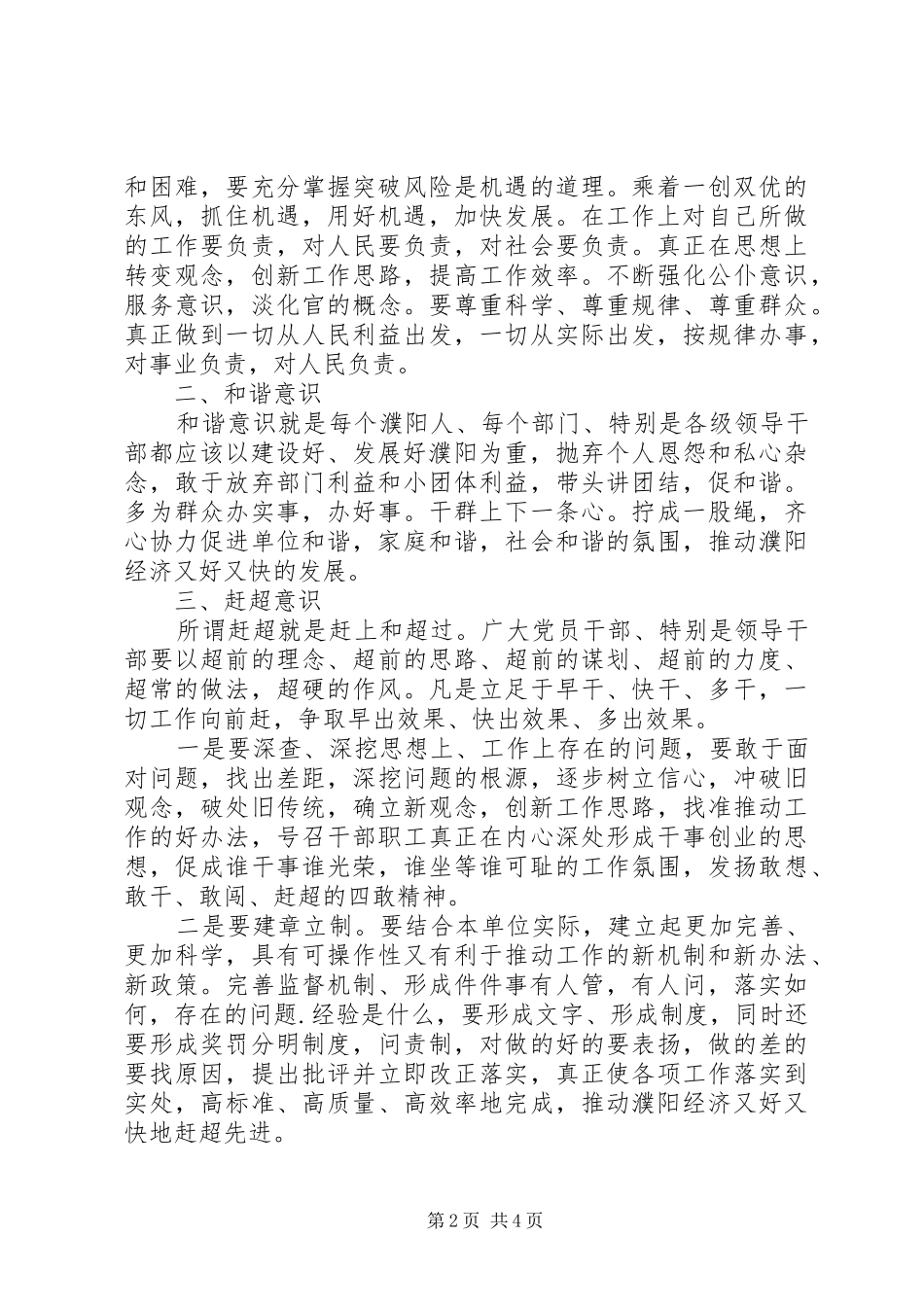 2024年党员干部一创双优活动学习体会_第2页