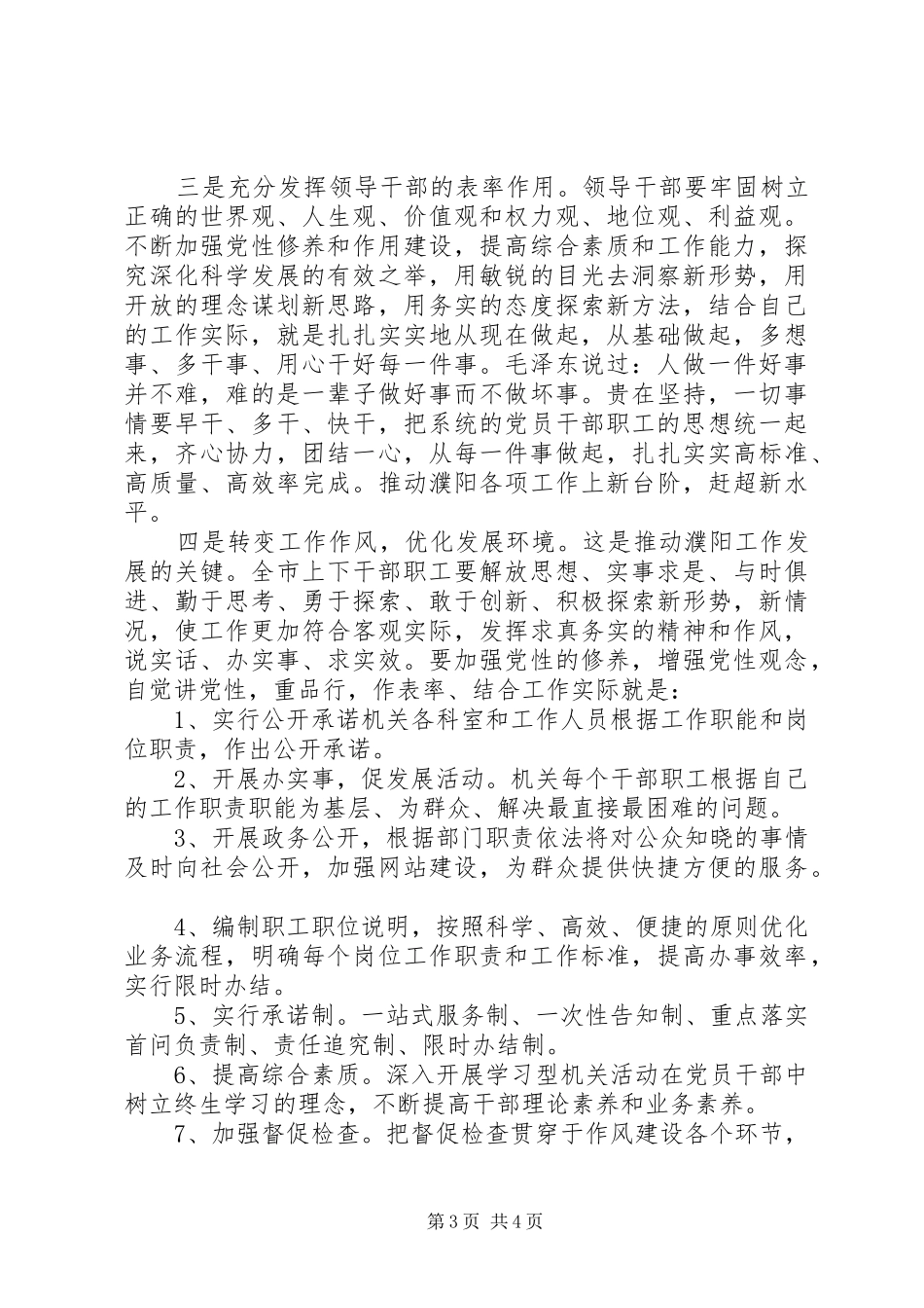 2024年党员干部一创双优活动学习体会_第3页