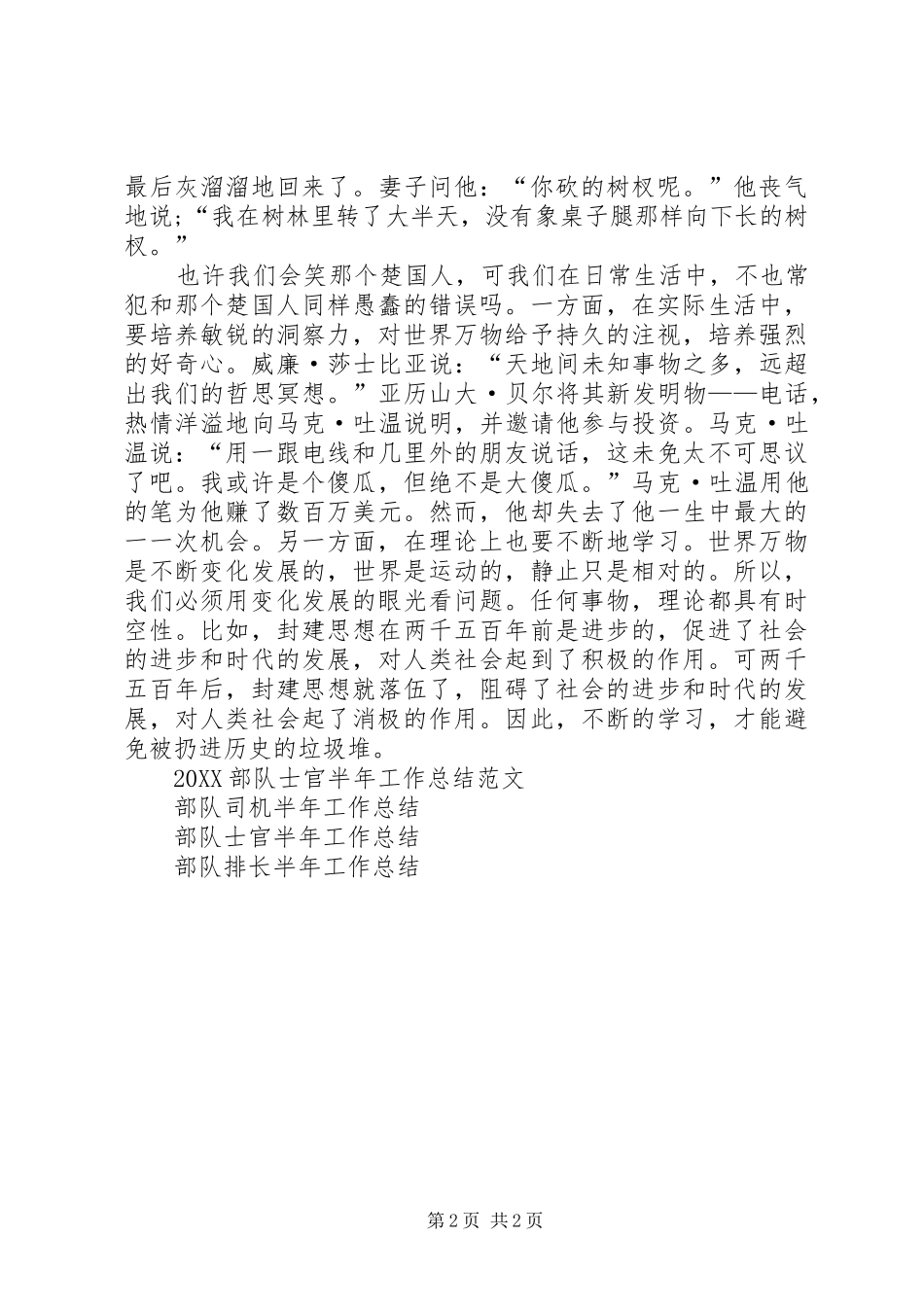 2024年部队上半年工作个人总结_第2页