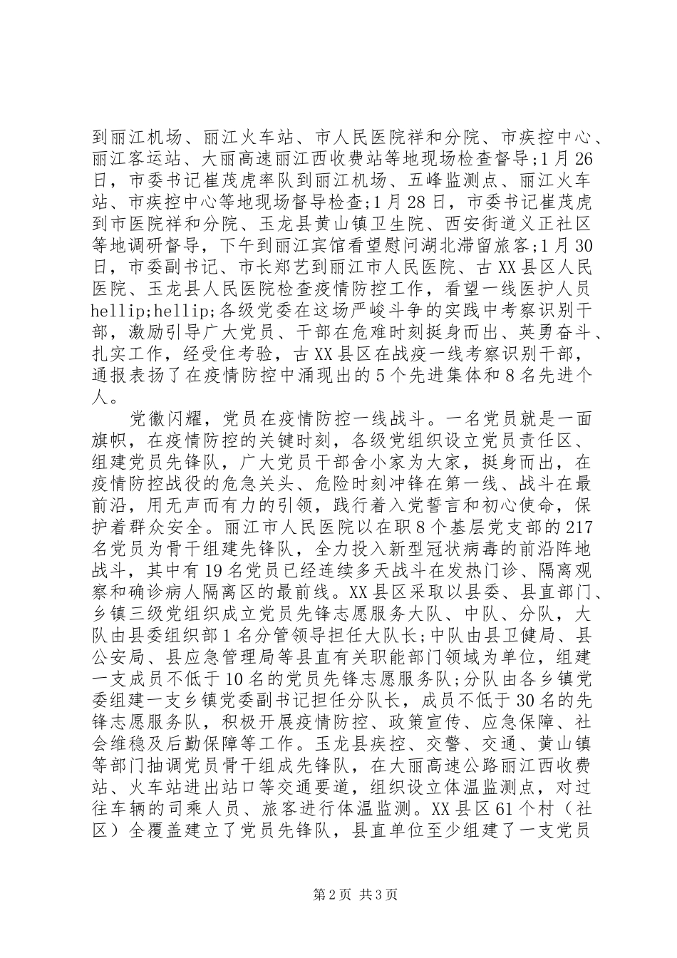 2024年党员干部一线冲锋坚决打赢防疫战_第2页