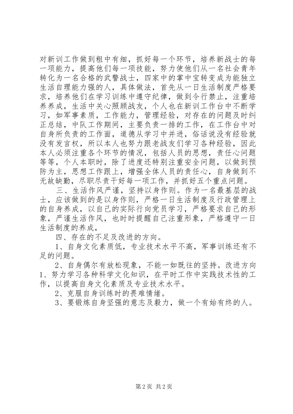 2024年部队上半年工作总结个人范文_第2页