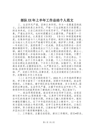 2024年部队上半年工作总结个人范文