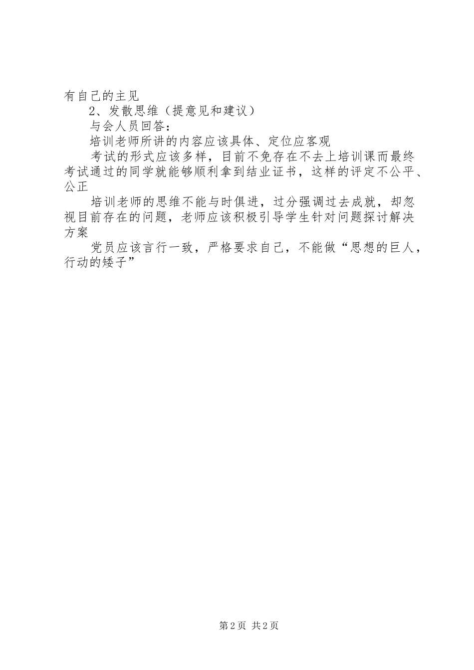 2024年党校培训人员谈话记录_第2页