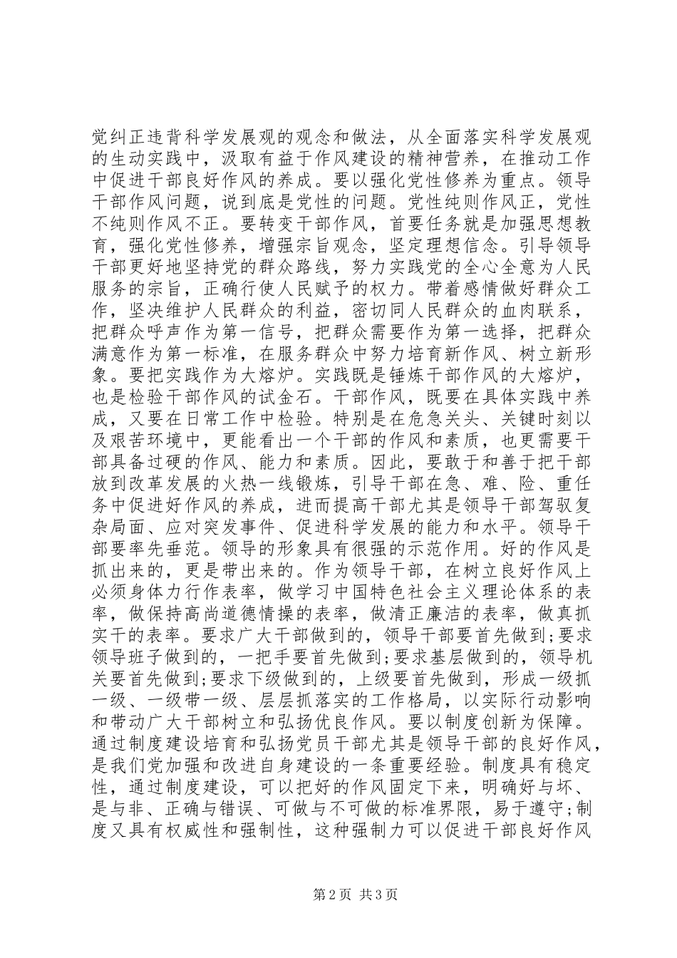 2024年党员干部以德为先加强党性修养心得体会_第2页