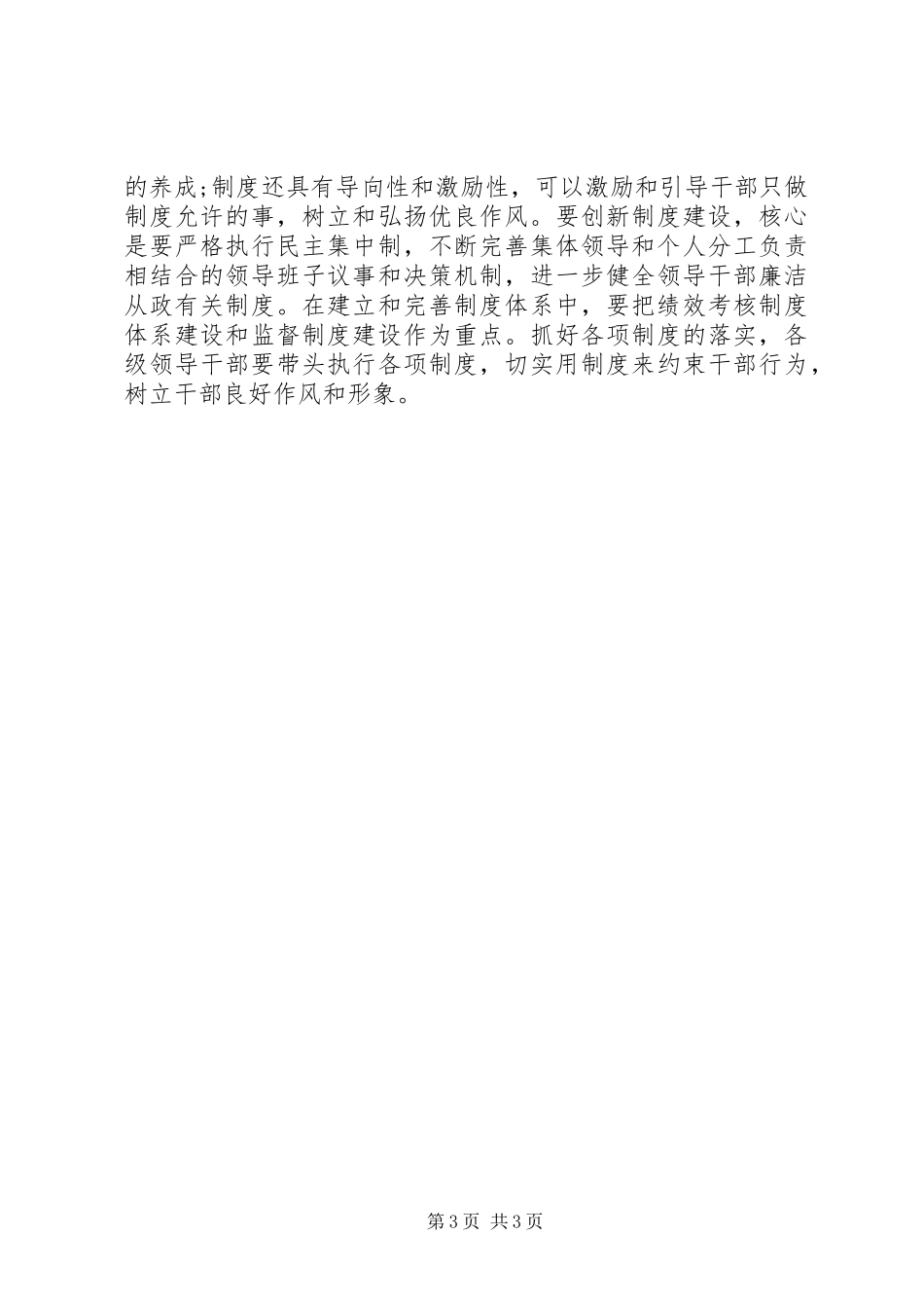 2024年党员干部以德为先加强党性修养心得体会_第3页