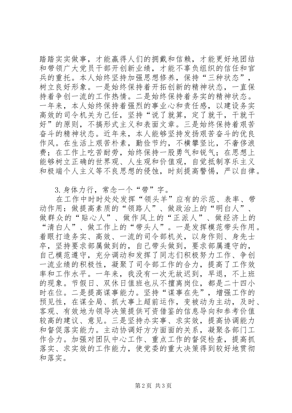 2024年部队首长述职报告_第2页