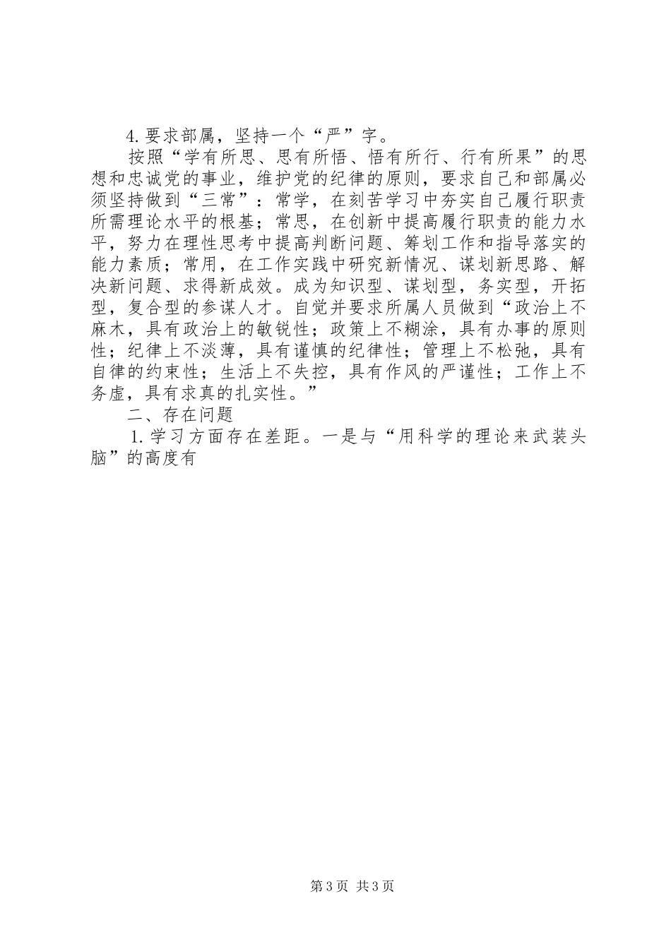 2024年部队首长述职报告_第3页