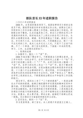 2024年部队首长述职报告