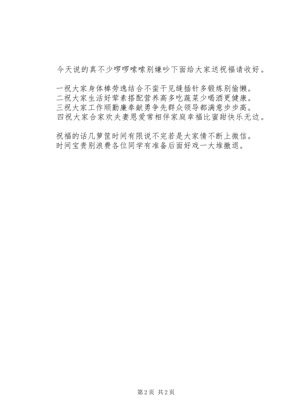 2024年党校培训收获多，学员有话说_第2页